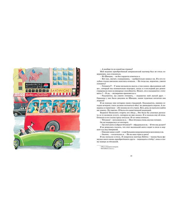 Кати в Америке