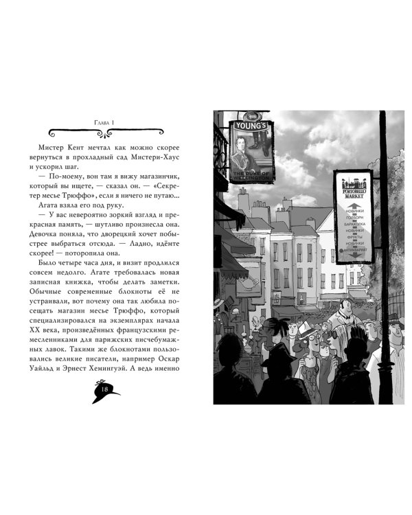 Агата Мистери. Погоня за белой жирафой