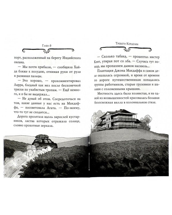 Агата Мистери. Погоня за белой жирафой