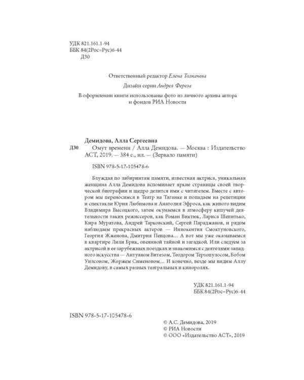 Омут времени