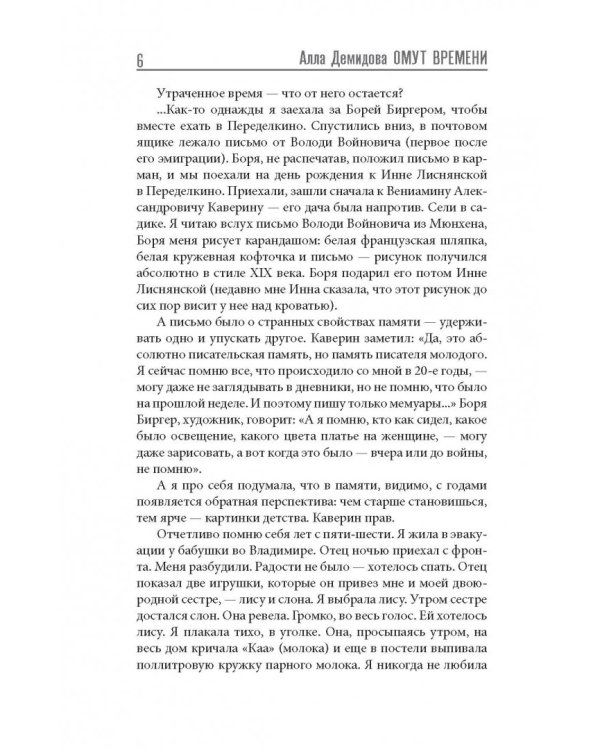 Омут времени