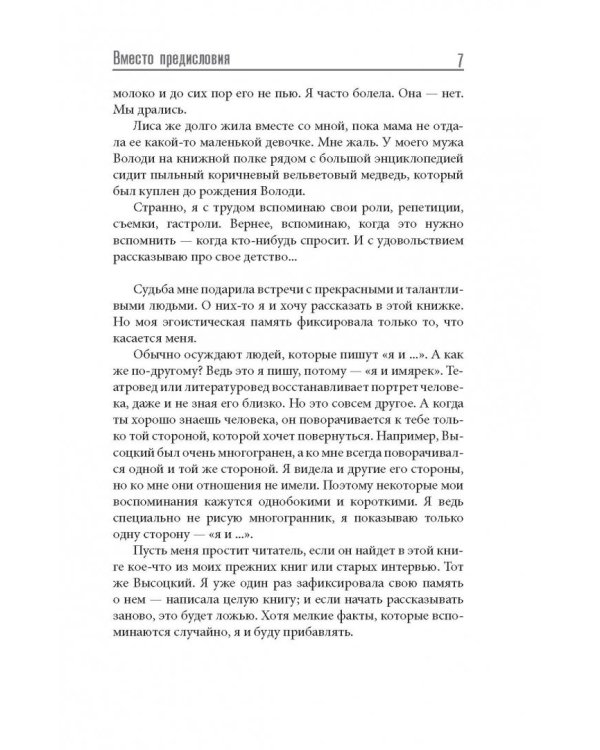 Омут времени