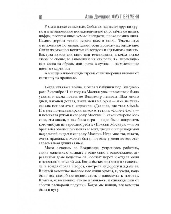 Омут времени