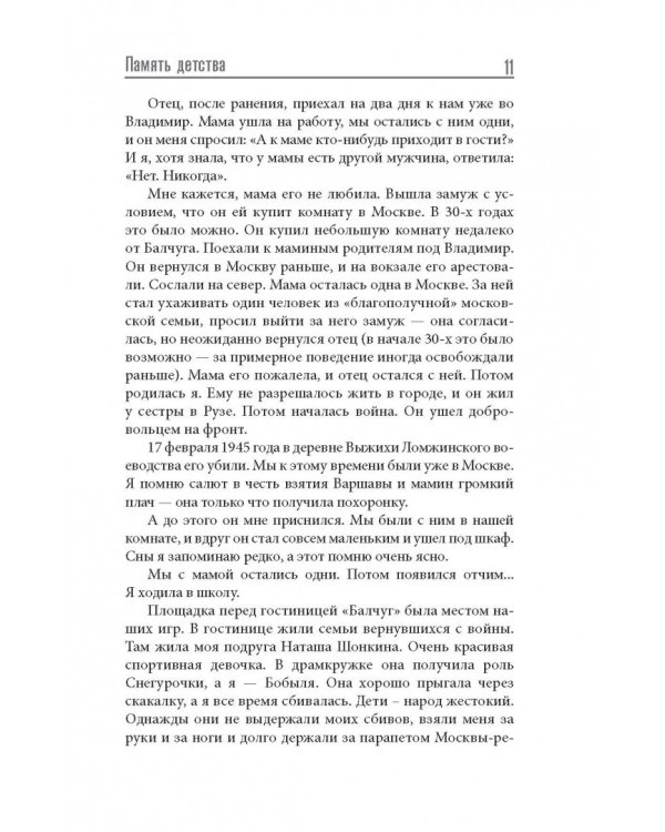 Омут времени