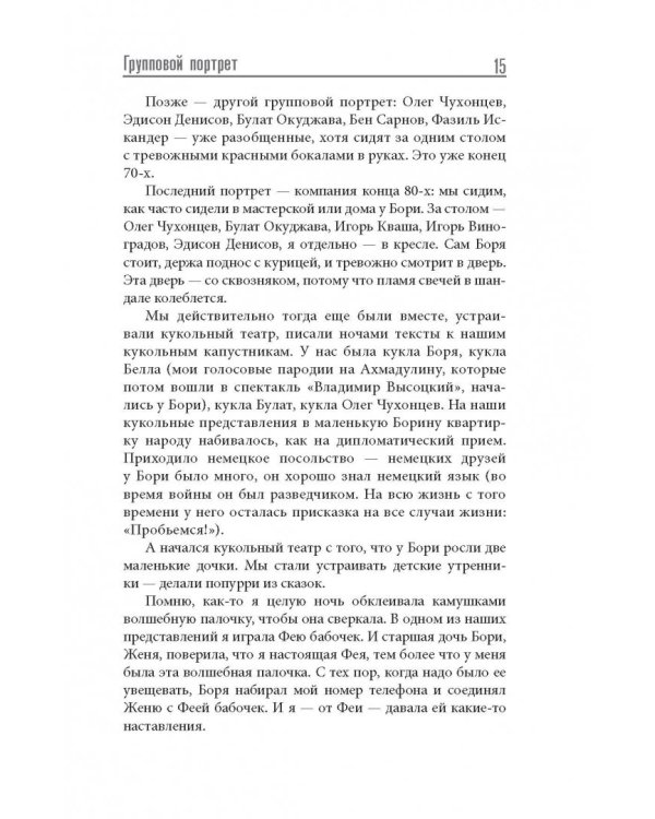 Омут времени