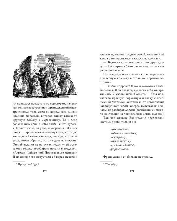 Моя ужасная няня