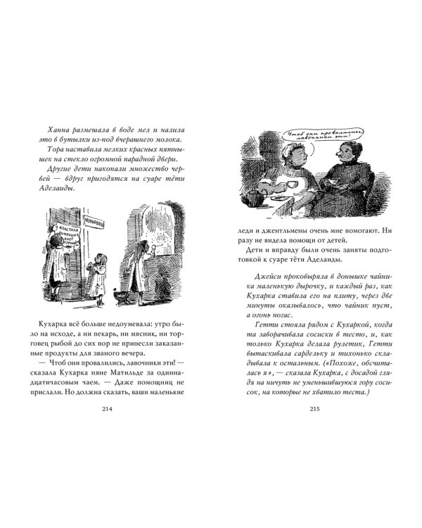 Моя ужасная няня