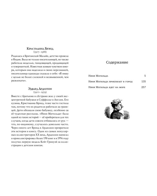 Моя ужасная няня