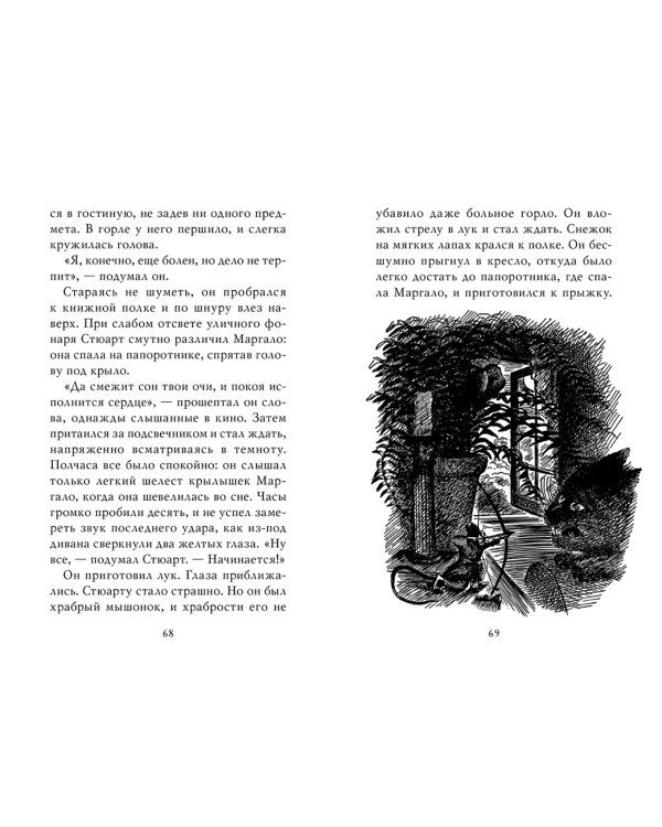 Стюарт Литл