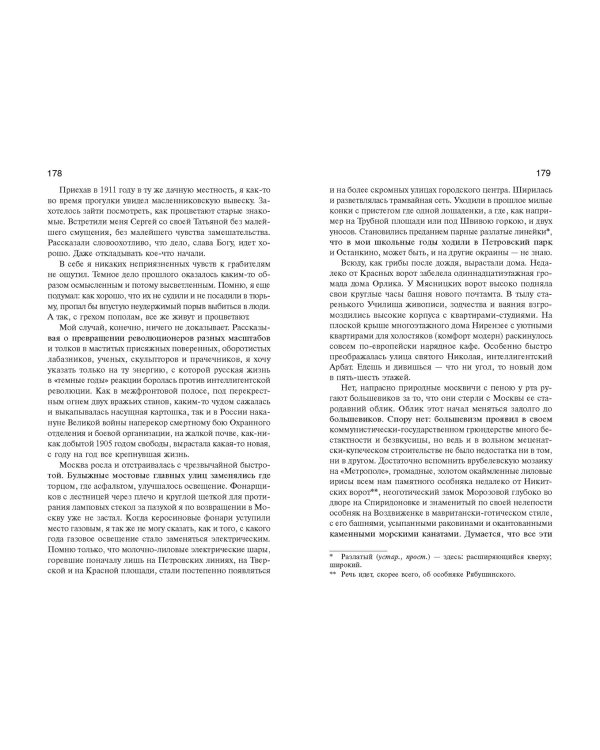 Бывшее и несбывшееся