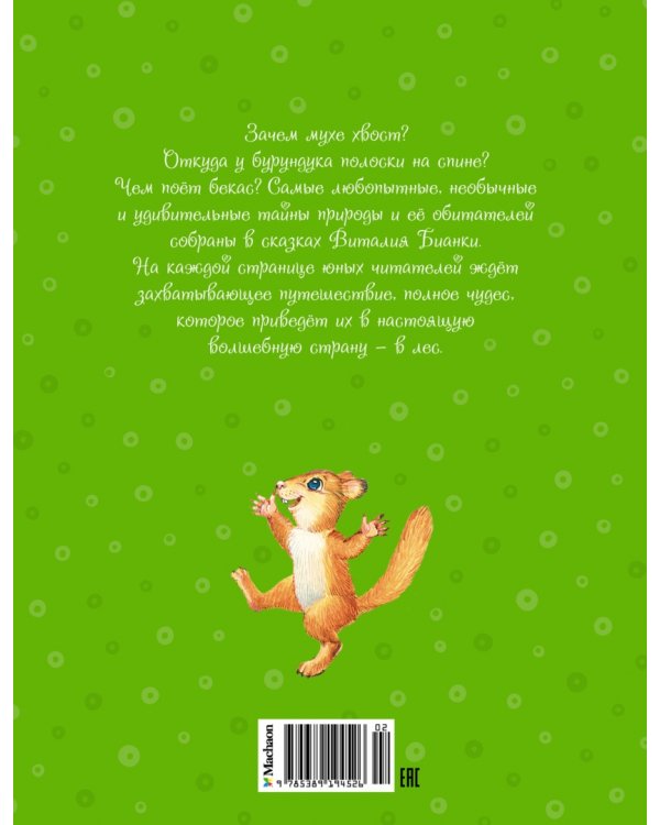 Как Муравьишка домой спешил. Сказки для малышей