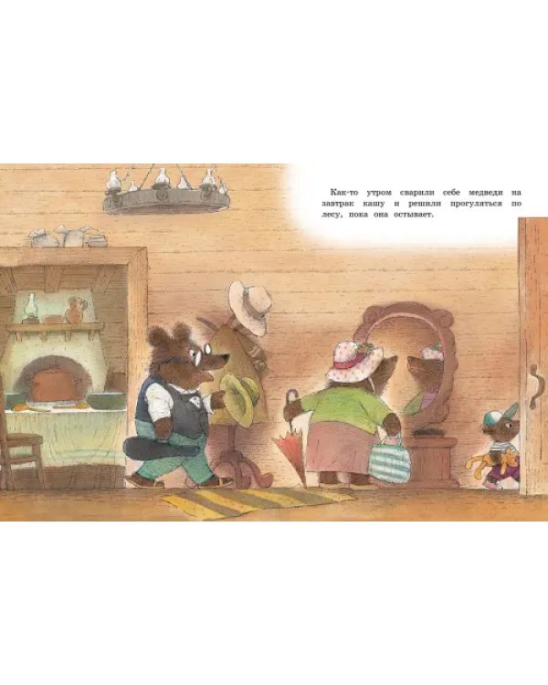 Сказка о трёх медведях