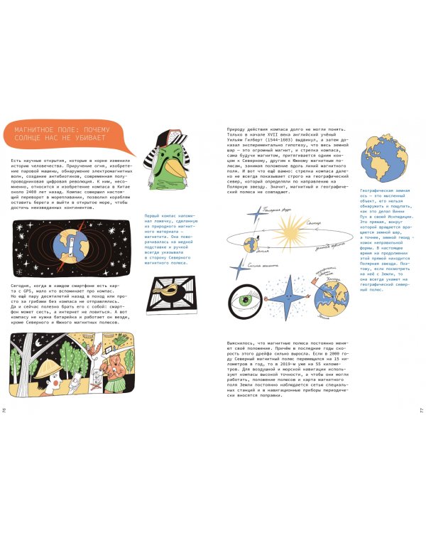 Физика вокруг нас