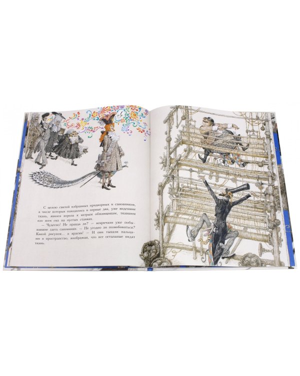 Новое платье короля (иллюстр Ломаева А.)