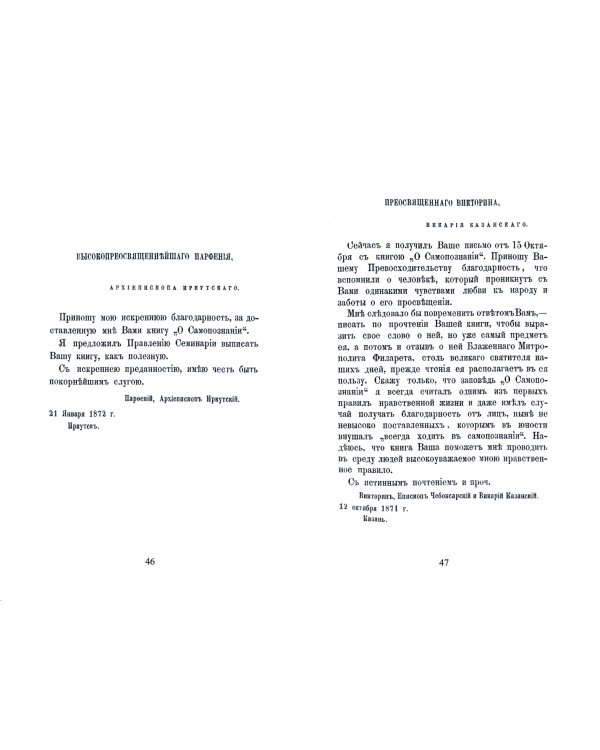 Трактат о самопознании