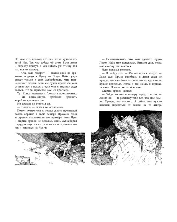 Повелитель драконов