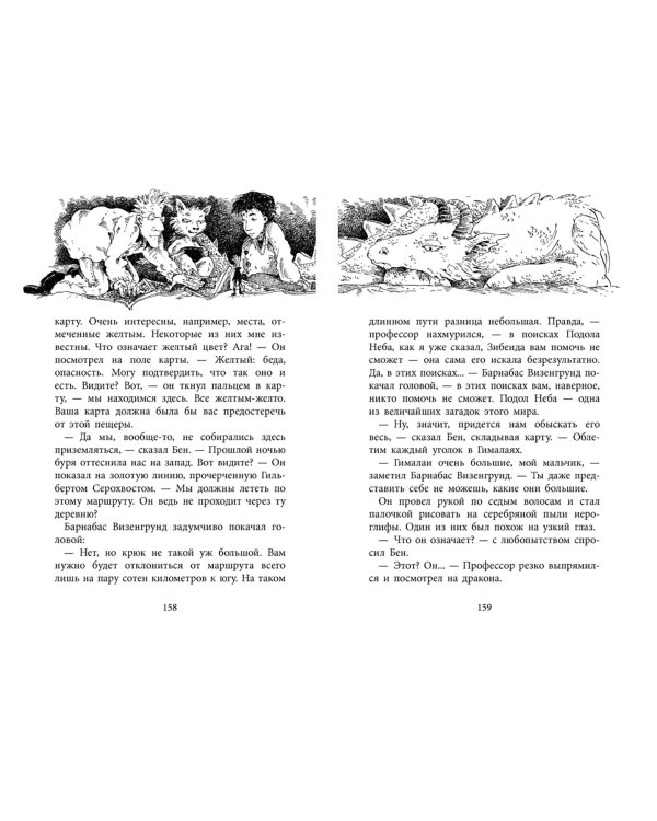 Повелитель драконов