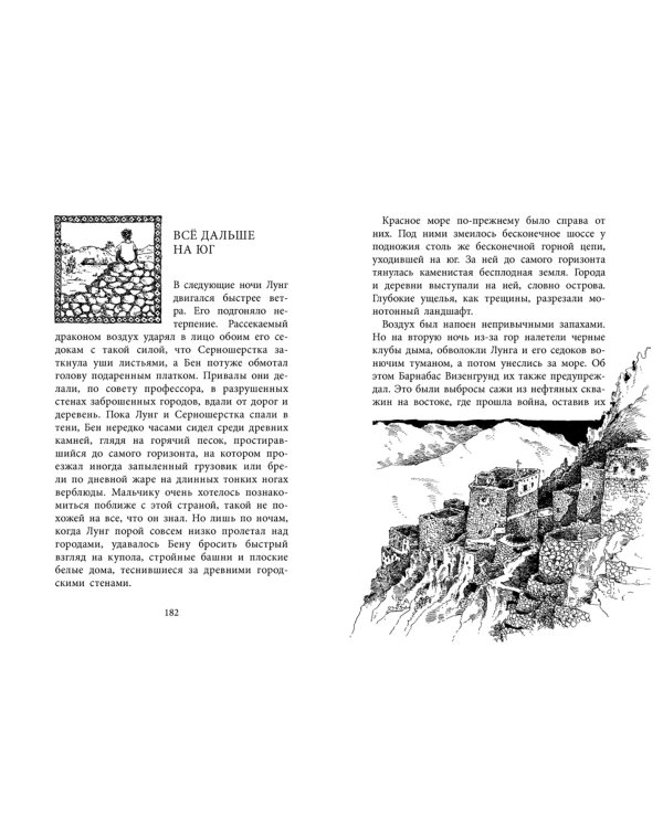 Повелитель драконов