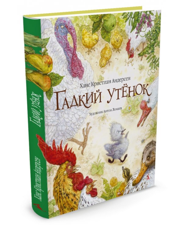 Гадкий утенок