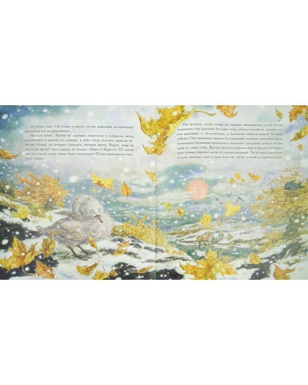 Гадкий утенок