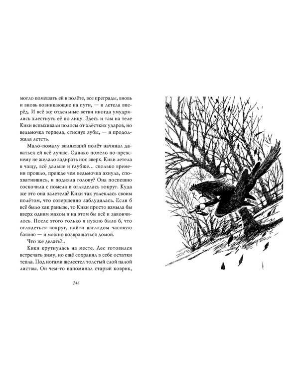 Ведьмина служба доставки.Кн.5.Кики и её волшебство