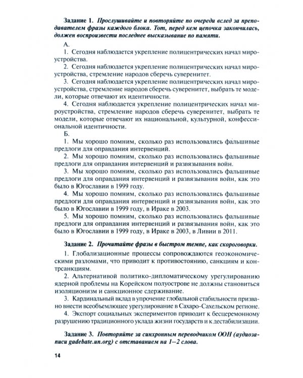 Корректирующий курс переводящего (русского) языка. Учебное пособие для студентов