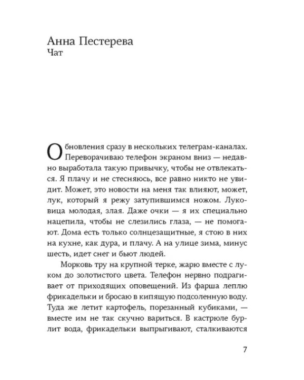 Сообщники. Сборник рассказов