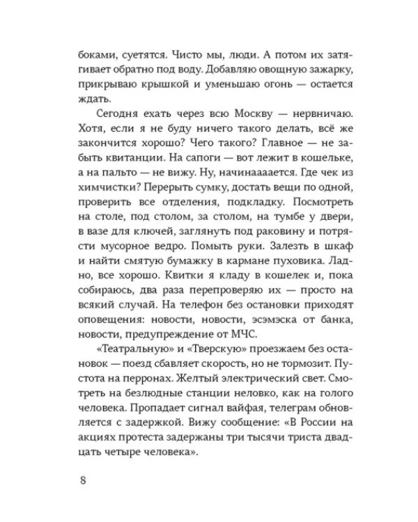 Сообщники. Сборник рассказов