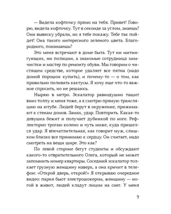 Сообщники. Сборник рассказов