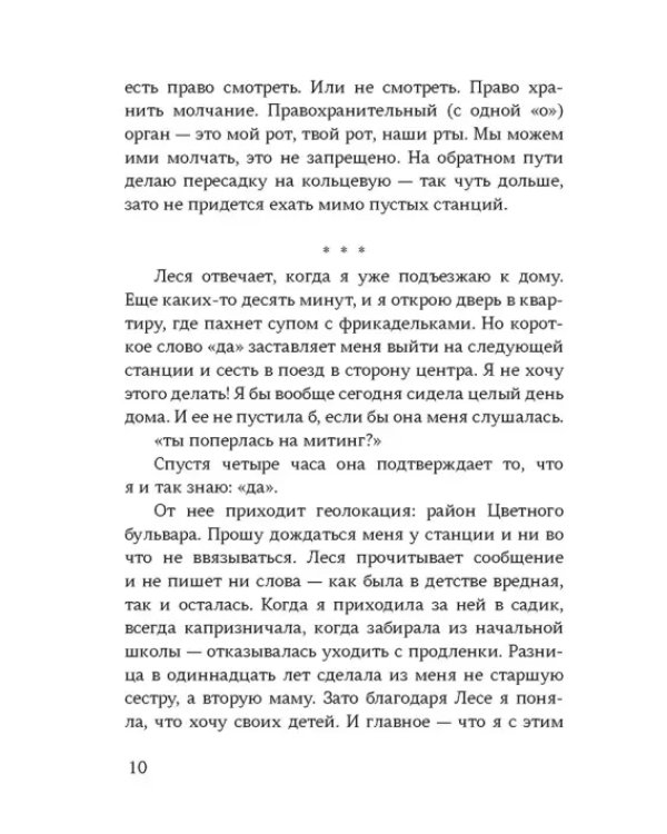 Сообщники. Сборник рассказов