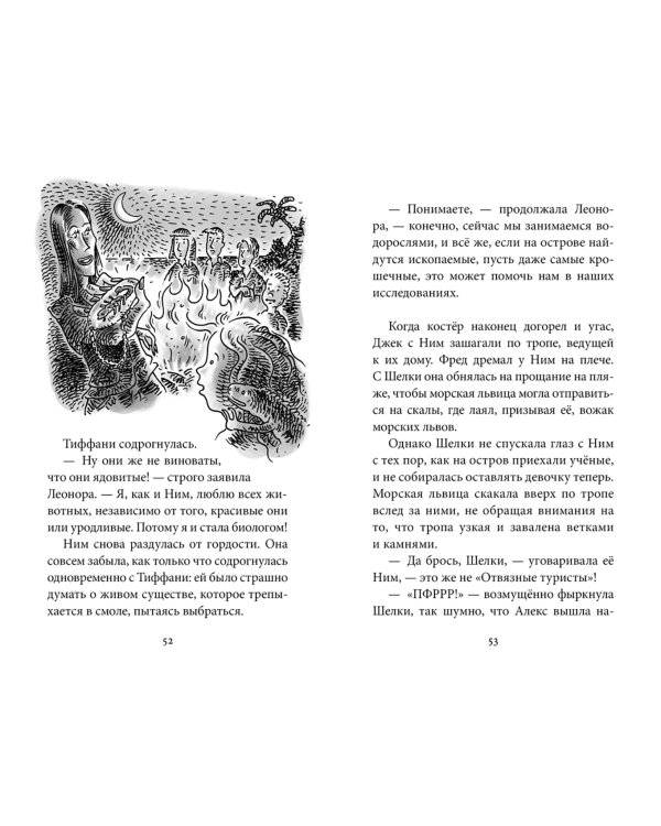 Возвращение на остров Ним