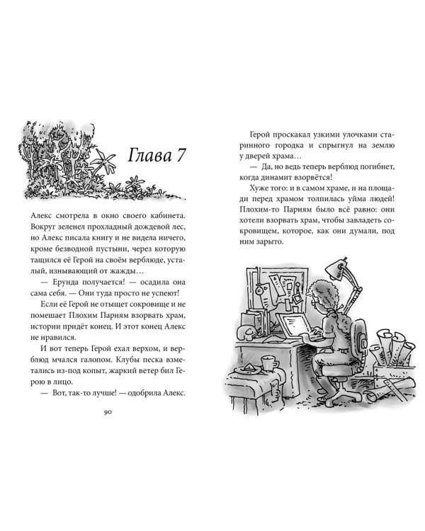 Возвращение на остров Ним