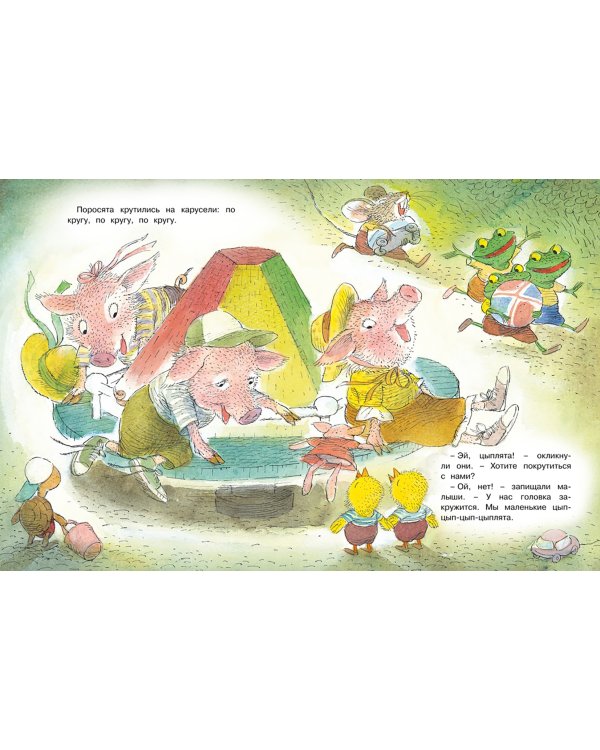 Цып-цып-цып-цыплята! Весёлые истории для малышей