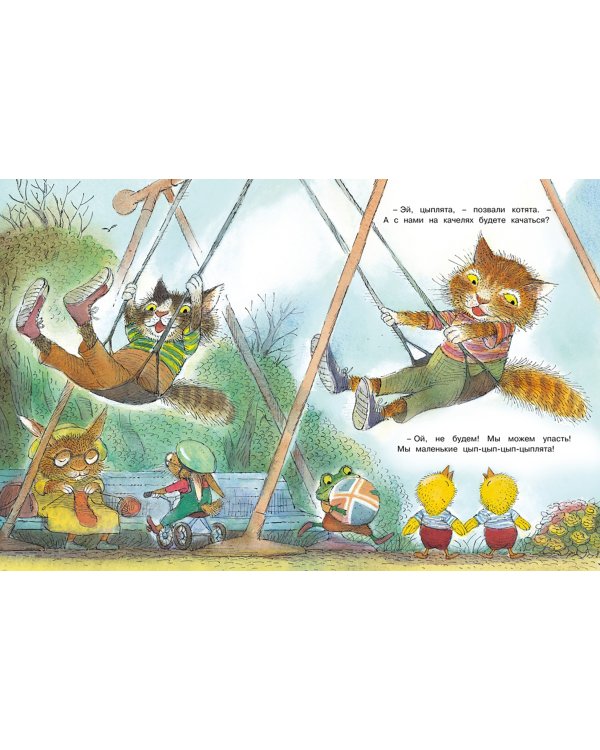 Цып-цып-цып-цыплята! Весёлые истории для малышей