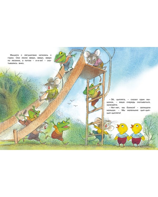 Цып-цып-цып-цыплята! Весёлые истории для малышей