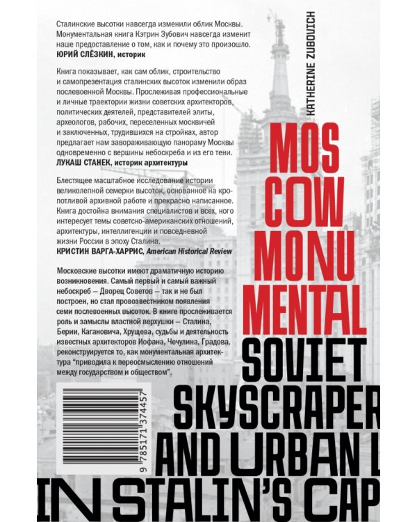 Москва монументальная