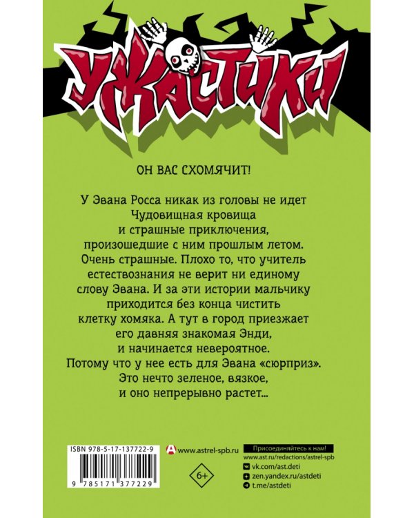 Атака чудовищного хомяка