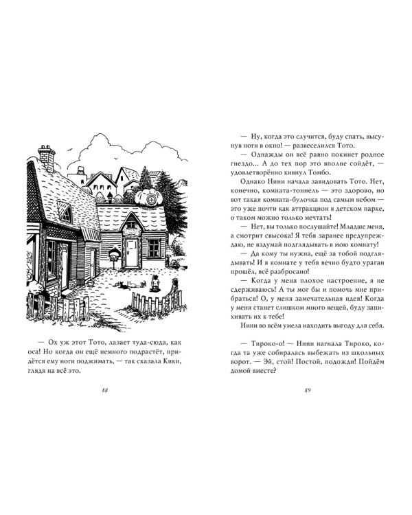 Ведьмина служба доставки.Кн.6.Тысяча дорог