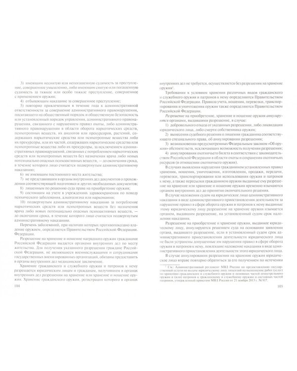 Административно-процедурная деятельность органов исполнительной власти. Учебно-методическое пособие