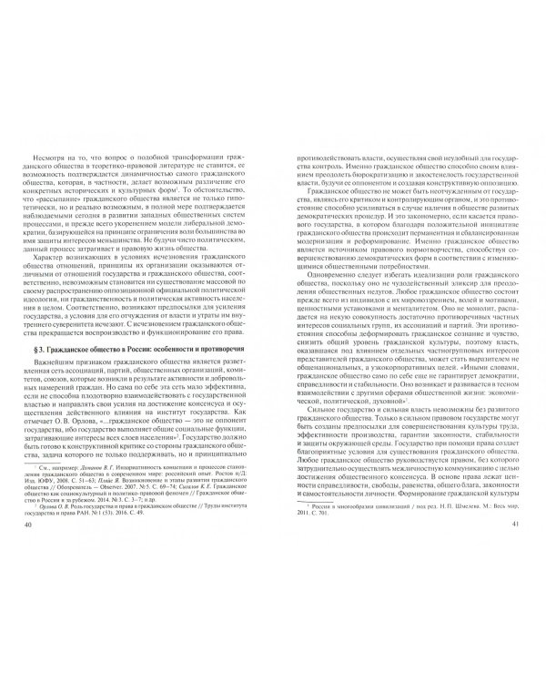 Векторы взаимодействия гражданского общества и современного государства