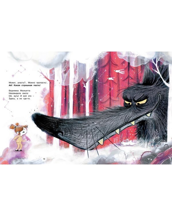 Как Жюльетта волка спасала. Когда дружба побеждает