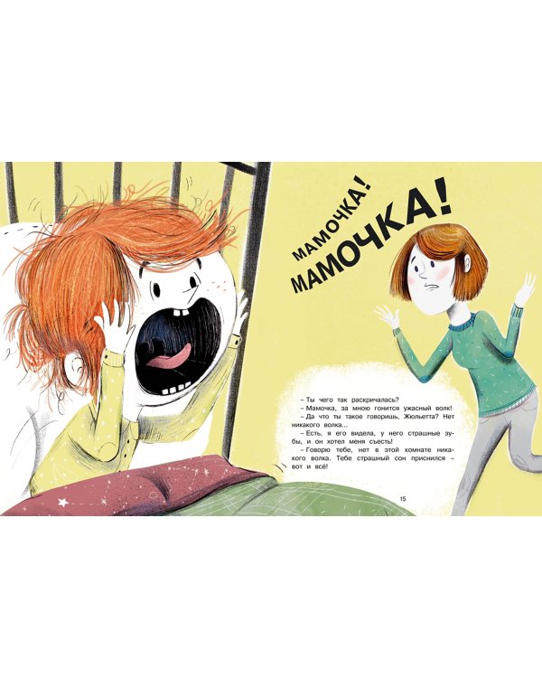 Как Жюльетта волка спасала. Когда дружба побеждает