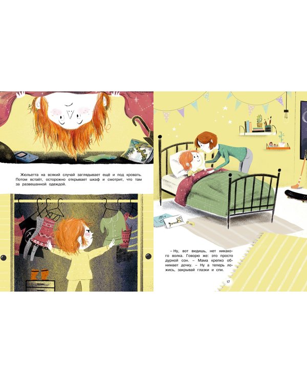 Как Жюльетта волка спасала. Когда дружба побеждает