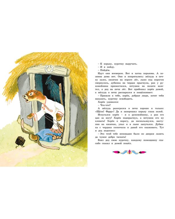 Терем-теремок. Сказки для малышей