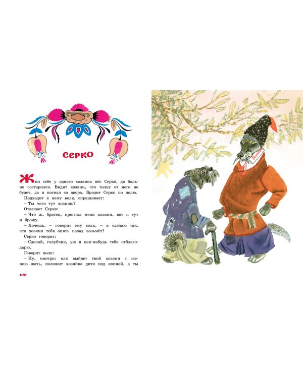 Терем-теремок. Сказки для малышей