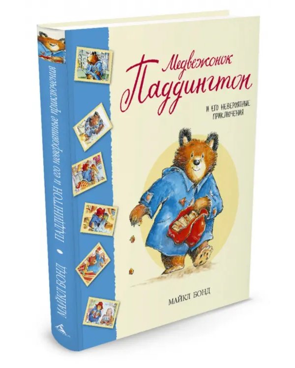 Медвежонок Паддингтон и его невероятные приключения