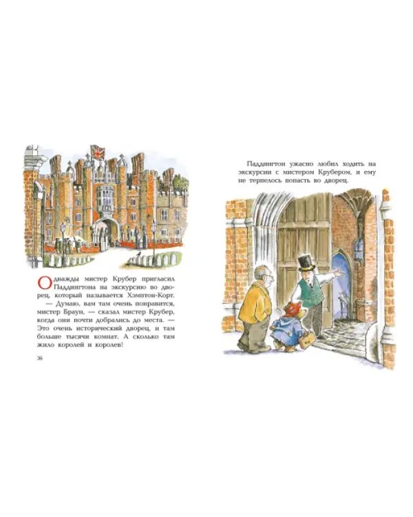 Медвежонок Паддингтон и его невероятные приключения