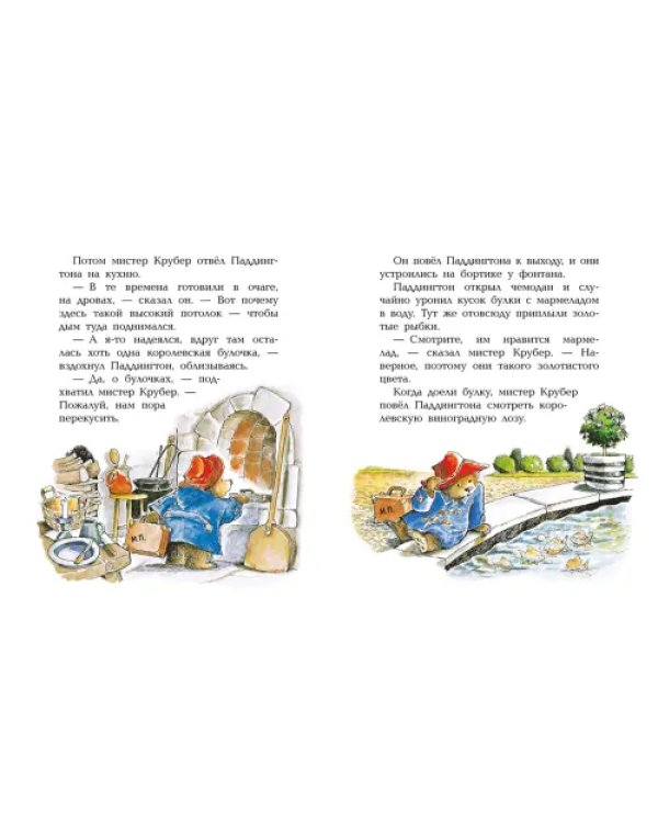 Медвежонок Паддингтон и его невероятные приключения