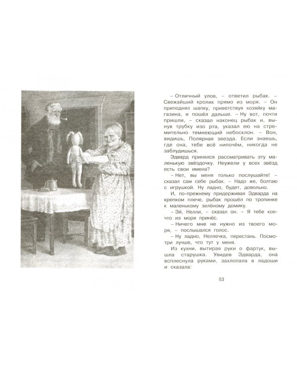 Удивительное путешествие кролика Эдварда