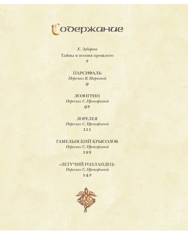 Летучий голландец. Легенды Средневековья